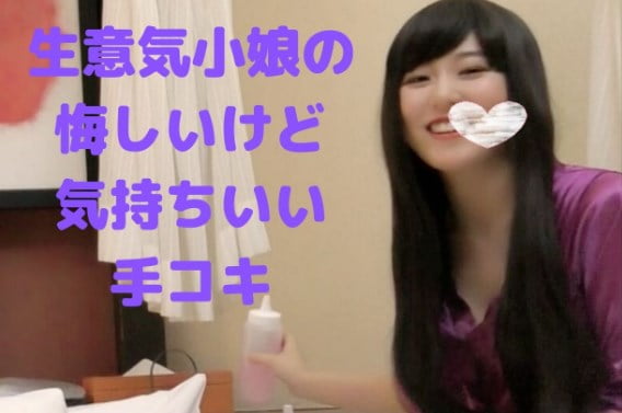 fc2-ppv-1187400 出演絶対にＮＧだった清楚でこんなことするはずないだろうと思っていた子がまさかの激しい手コキ射精！亀頭攻めで・・・