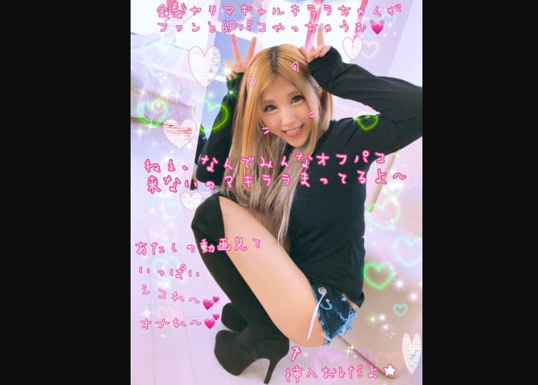 迷ったら絶対これです！ファンと6P連続中出し！金髪ヤリマギャルキララちゃん激ミニデニムショーパン