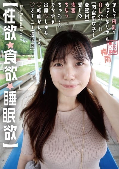 なんで母乳？素朴なリアルOL 27歳【肉食系女子→変態M】愛しのちなつちゃん 岡山出身 趣味 映画鑑賞、オナニー(週14回)