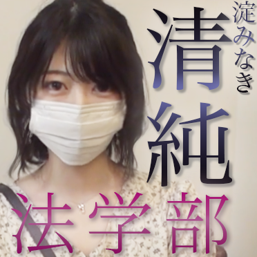 【初撮影】国立法学部JDの Yちゃん。過去最高額予算 アイドル級美女。予算回収のため限界悶絶潮吹き→受精前提連続中出し実施。