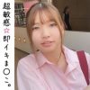 ツンデレ発情娘 ヤリたい盛りの18歳 制服コスプレ生合体が気持ちよすぎて初めての中出し