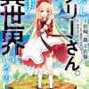 あたしメリーさん。いま異世界にいるの……。【電子限定ペーパー付き 】