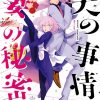#夫の事情 妻の秘密 #青