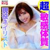 ビクビク！悶え悶絶・過呼吸イキまくりエンドレス状態！ Gカップ爆乳美女は～ちゃん
