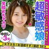 田舎出身敏感体質の可愛いJDとお酒飲んでパコパコガン突き中出し！脚ガクガク連続絶頂