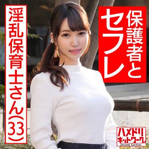 hmdnc467jp 母性溢れる保育士が自分で腰を振り中出しをせがむ 三十路人妻あやさん33歳