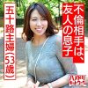 みくりさん 五十路主婦/母の友人 若すぎる生の肉棒で何度も果てる…挙句に中出しされても嬉しそうな表情でお掃除フェラ。