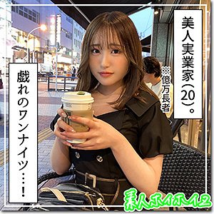 マッチングアプリナンパ 二十歳の女性実業家 感度良好すぎる能動的SEX