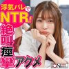 美少女 寝取り・寝取られ・NTR ION イイ女を寝取りたい 美穂