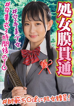 DUGA shiroutoaka-0013 「痛い!無理無理無理!やめてぇ!」制服処女はじめての生チンポ挿入に号泣 136 jacket 240 134 DUGA shiroutoaka-0013 「痛い!無理無理無理!やめてぇ!」制服処女はじめての生チンポ挿入に号泣