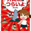 #外資系はつらいよ #ずんずん