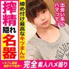 【締め付け最高な名器】出会い系で知り合ったDカップムチムチギャルのアオイちゃん