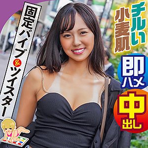 【バイブに喘ぎ耐えられず潮吹きイキ】渋谷でナンパした日焼け跡残るEカップ巨乳小麦肌ギャルJD セクシーな表情を拝顔しながら中出し