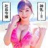 海の家で水着ナンパ！社長令嬢のGカップ爆乳JDにたまらず中出し 手マンで大量潮吹き チ●ポを呑み込むようなフェラも超エロいw