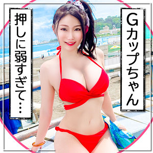 【水着を脱がせて2度の大量精子を中出し】真夏の海でGカップ爆乳水着ギャルを連れ込みハメ撮り