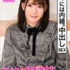 【クリクリした目が可愛らしい女の子】お母さんには内緒の中出し円光SEX【あやの】