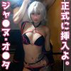 FANZA sweet041 【コスプレイヤー FGO】 FGO ジャンヌオルタのコスプレで濃厚SEX！Eカップ巨乳淫乱魔痴女 #Fate #コスプレ #レイヤー